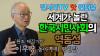 Embedded thumbnail for 언시국 핫인터뷰 &#039;원조 해직기자&#039; 이부영 동아투위 위원장--&#039;헌정회복.내란극복&#039; 선거 ... 세계가 놀란 한국시민사회의 역동성